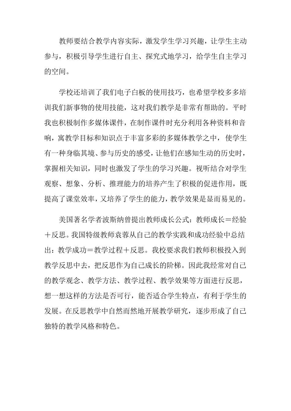 关于校本研修的个人总结(3篇)_第3页