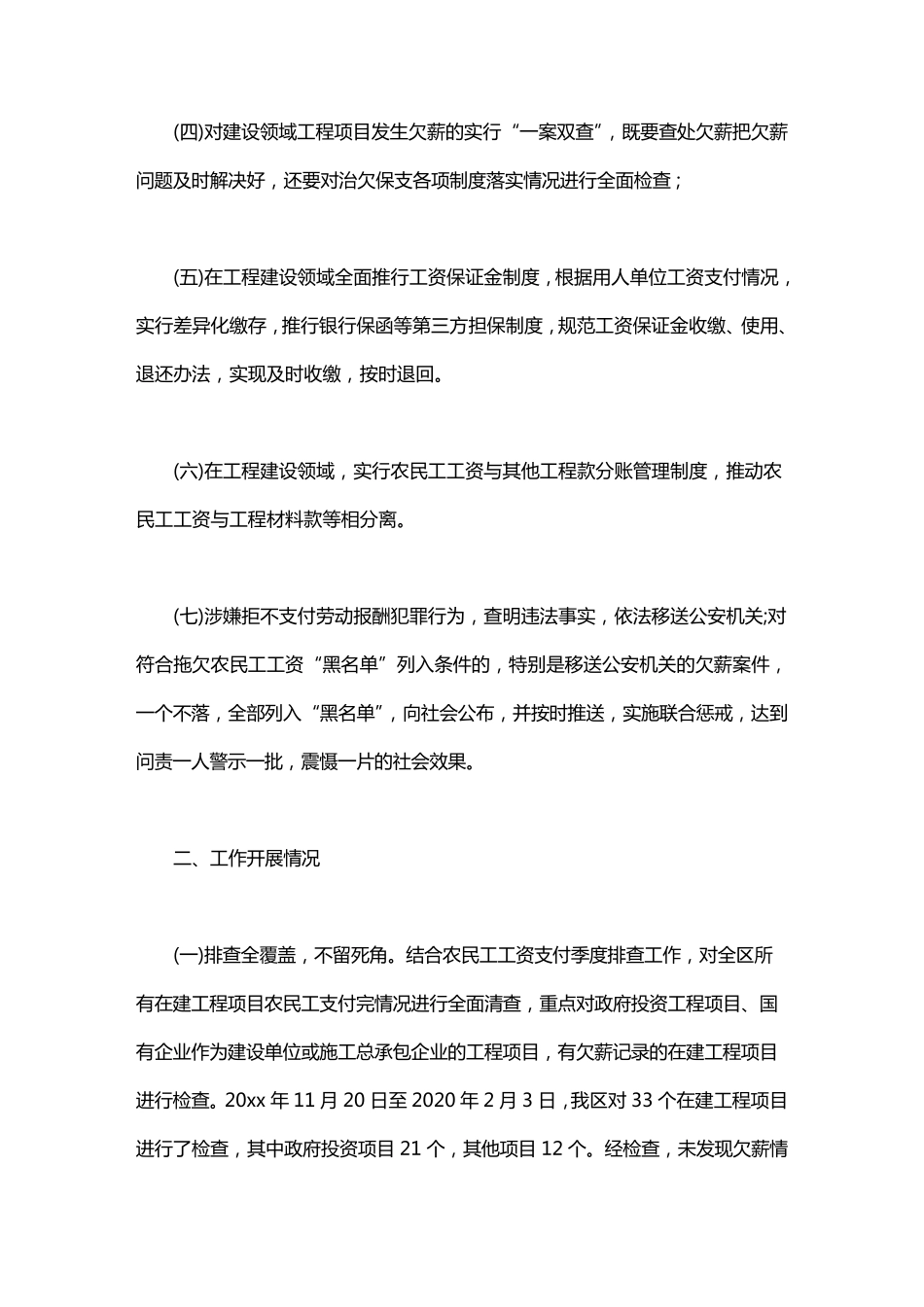 关于根治拖欠农民工工资工作开展情况总结_第2页