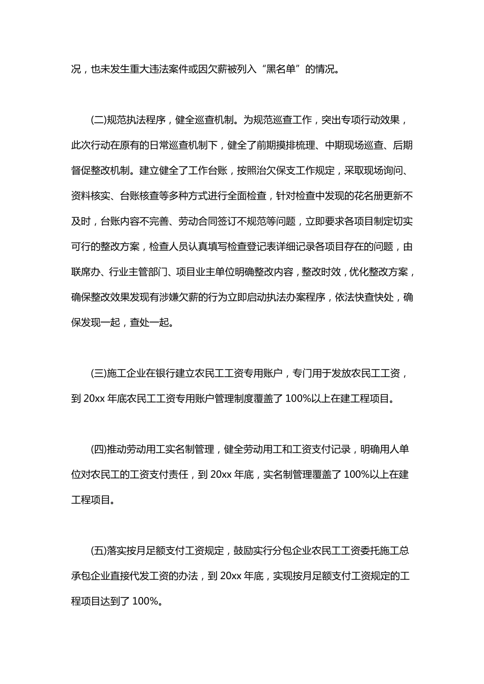 关于根治拖欠农民工工资工作开展情况总结_第3页