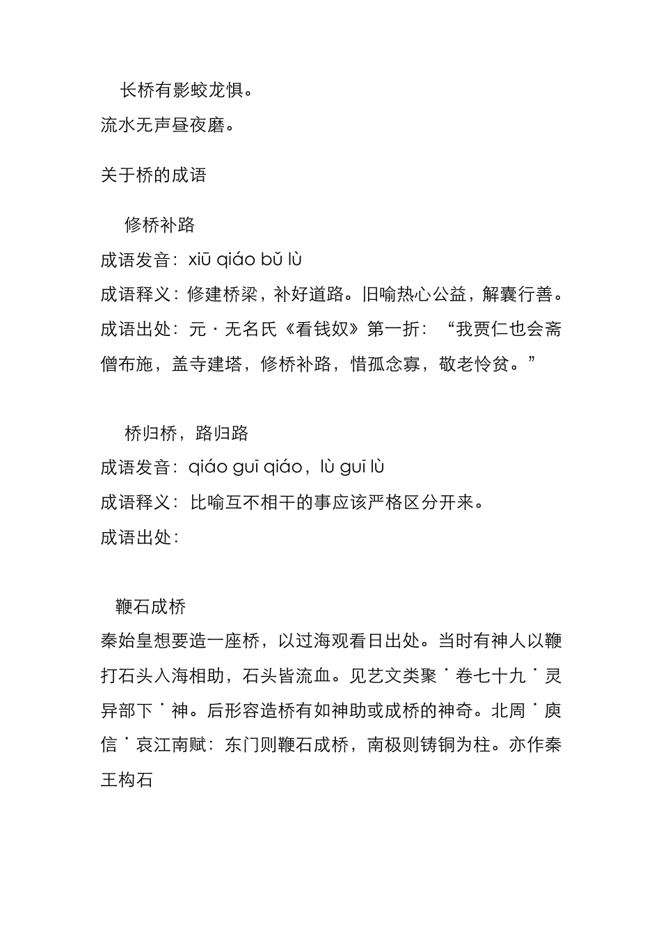 关于桥的对联、成语、俗语和歇后语_第2页