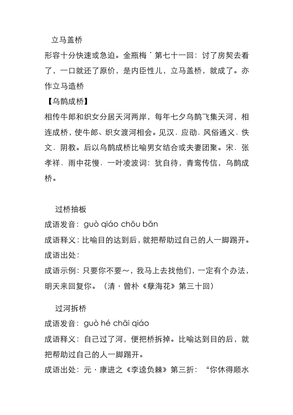 关于桥的对联、成语、俗语和歇后语_第3页