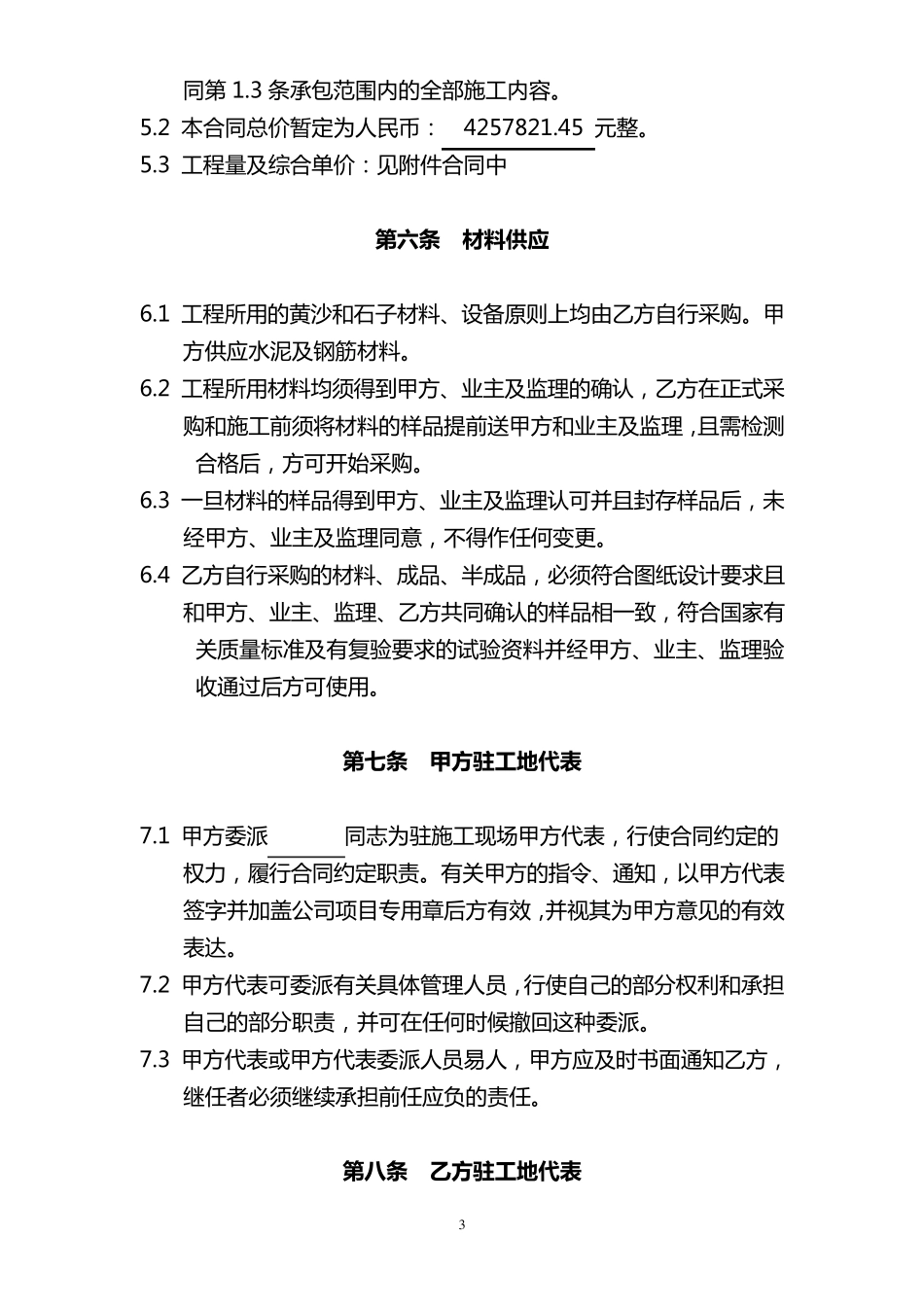 关于桩基分包合同_第3页