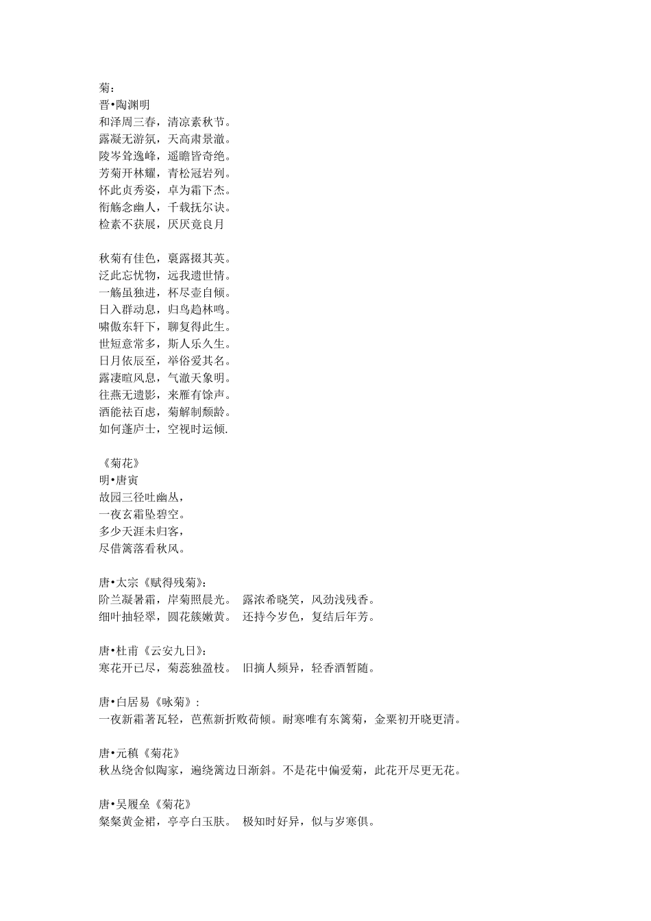 关于梅兰竹菊四君子的诗句_第1页