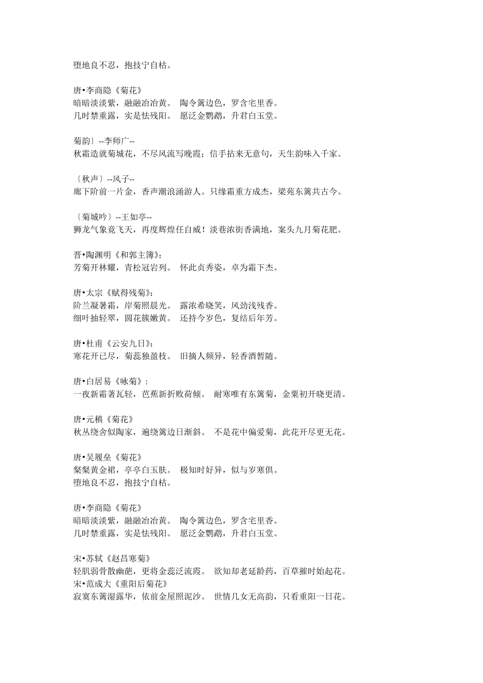 关于梅兰竹菊四君子的诗句_第2页