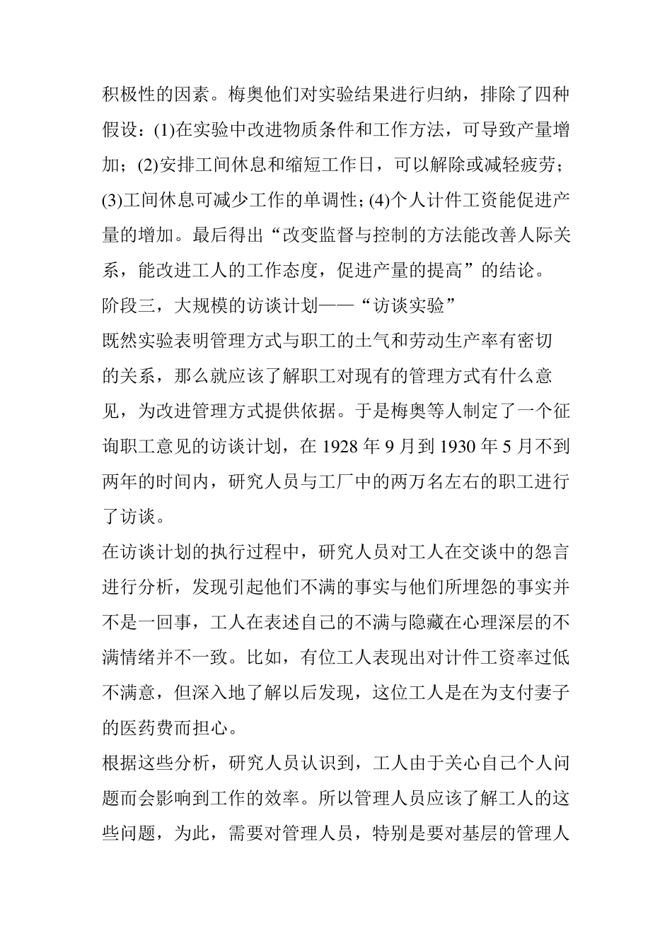 关于梅奥的管理学思想_第2页