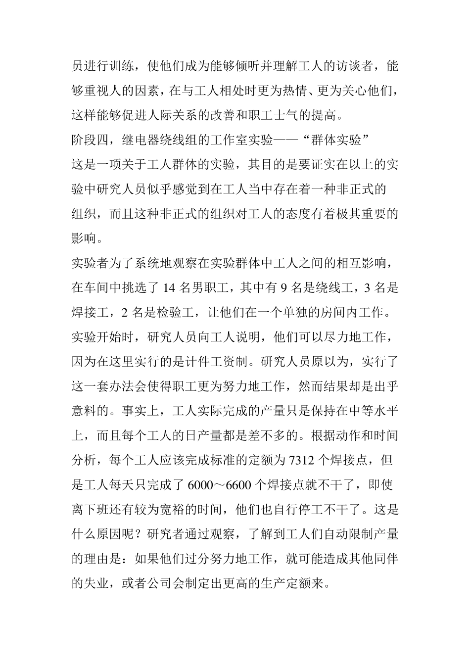 关于梅奥的管理学思想_第3页