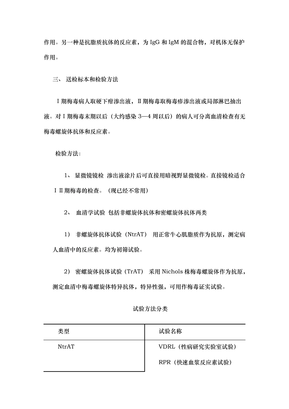 关于梅毒的实验室检测_第3页