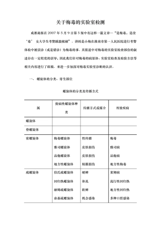 关于梅毒的实验室检测