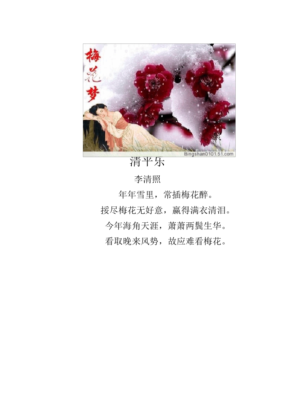 关于梅花的诗词与图片_第1页