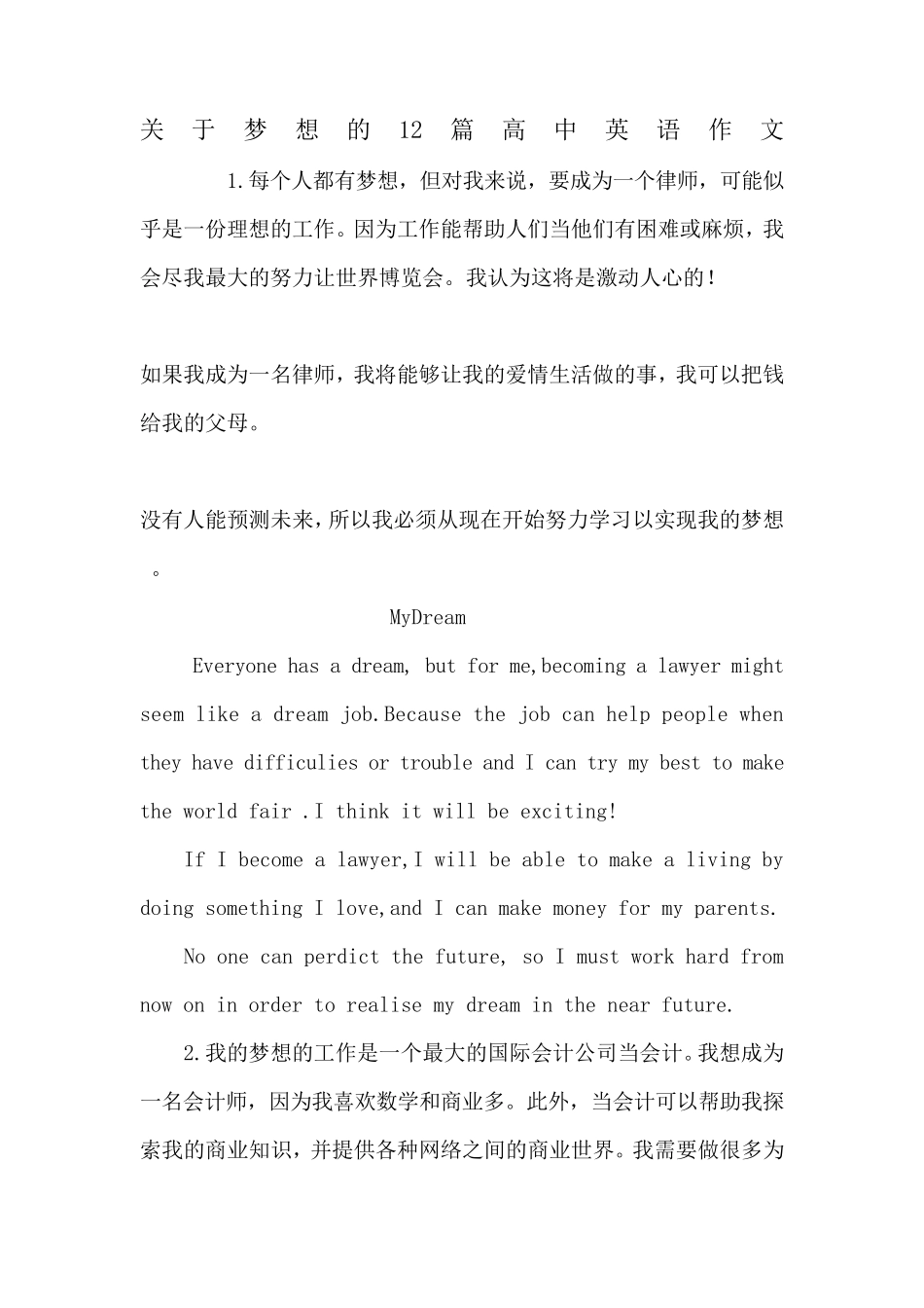 关于梦想的12篇高中英语作文_第1页