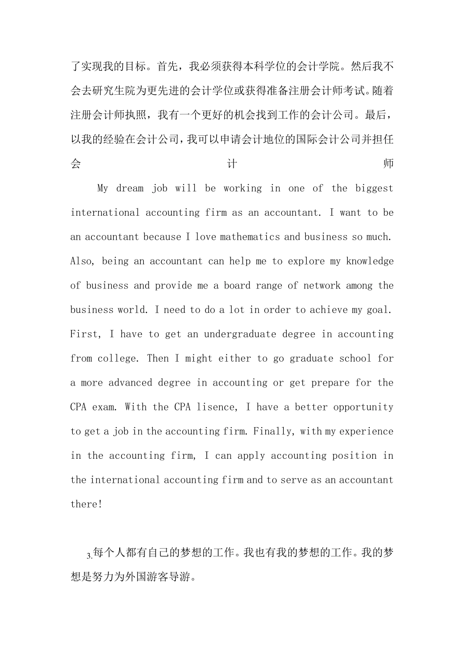 关于梦想的12篇高中英语作文_第2页