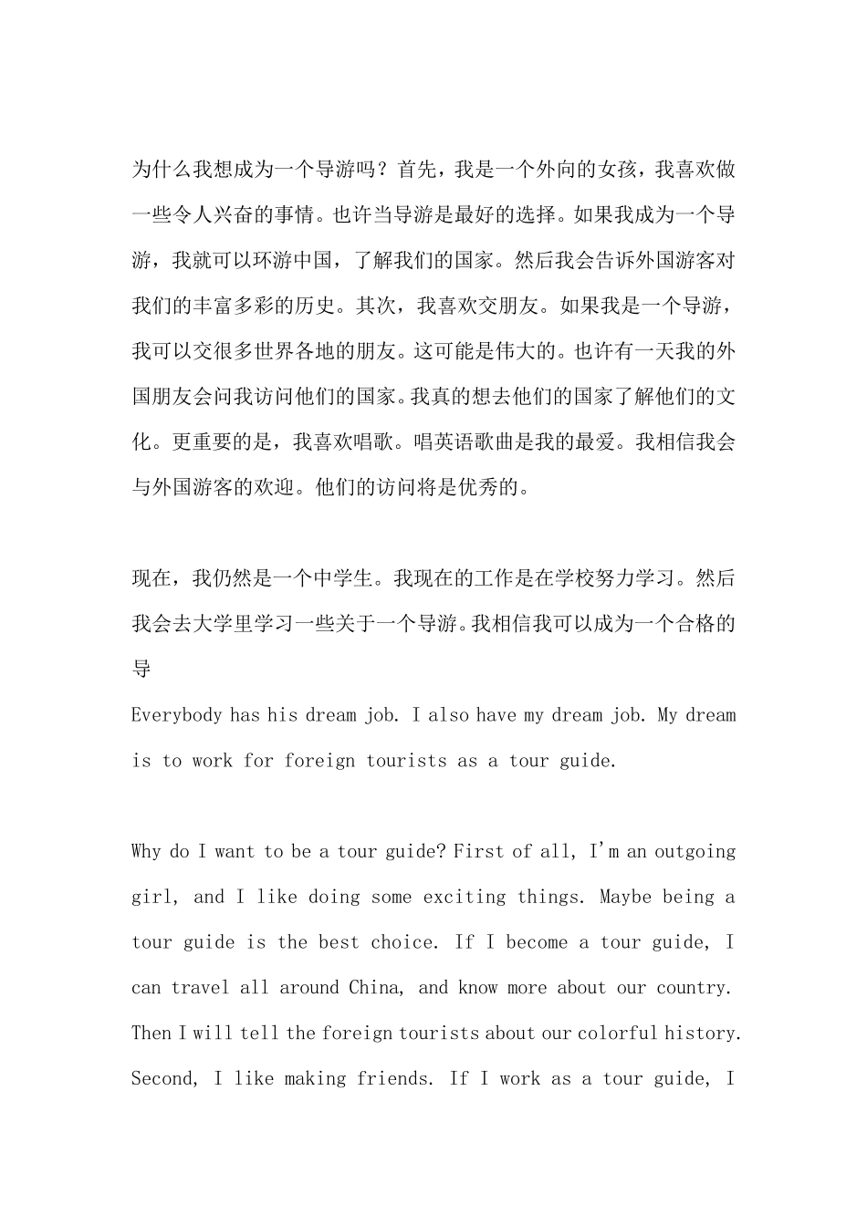 关于梦想的12篇高中英语作文_第3页