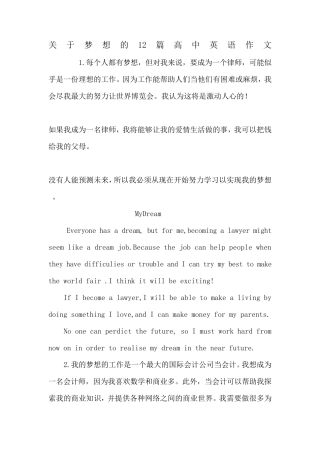 关于梦想的12篇高中英语作文