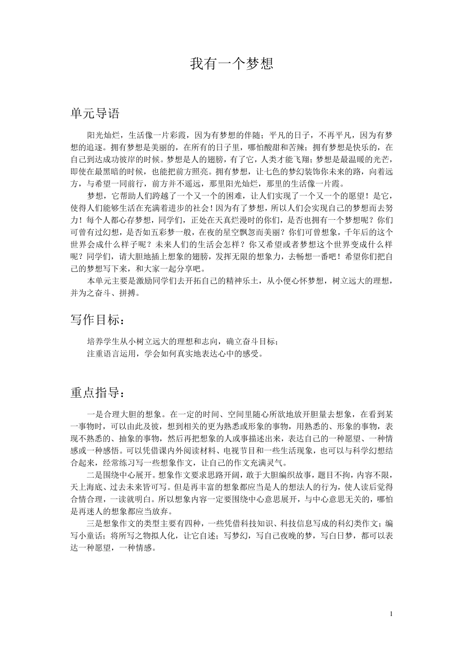 关于梦想的作文_第1页