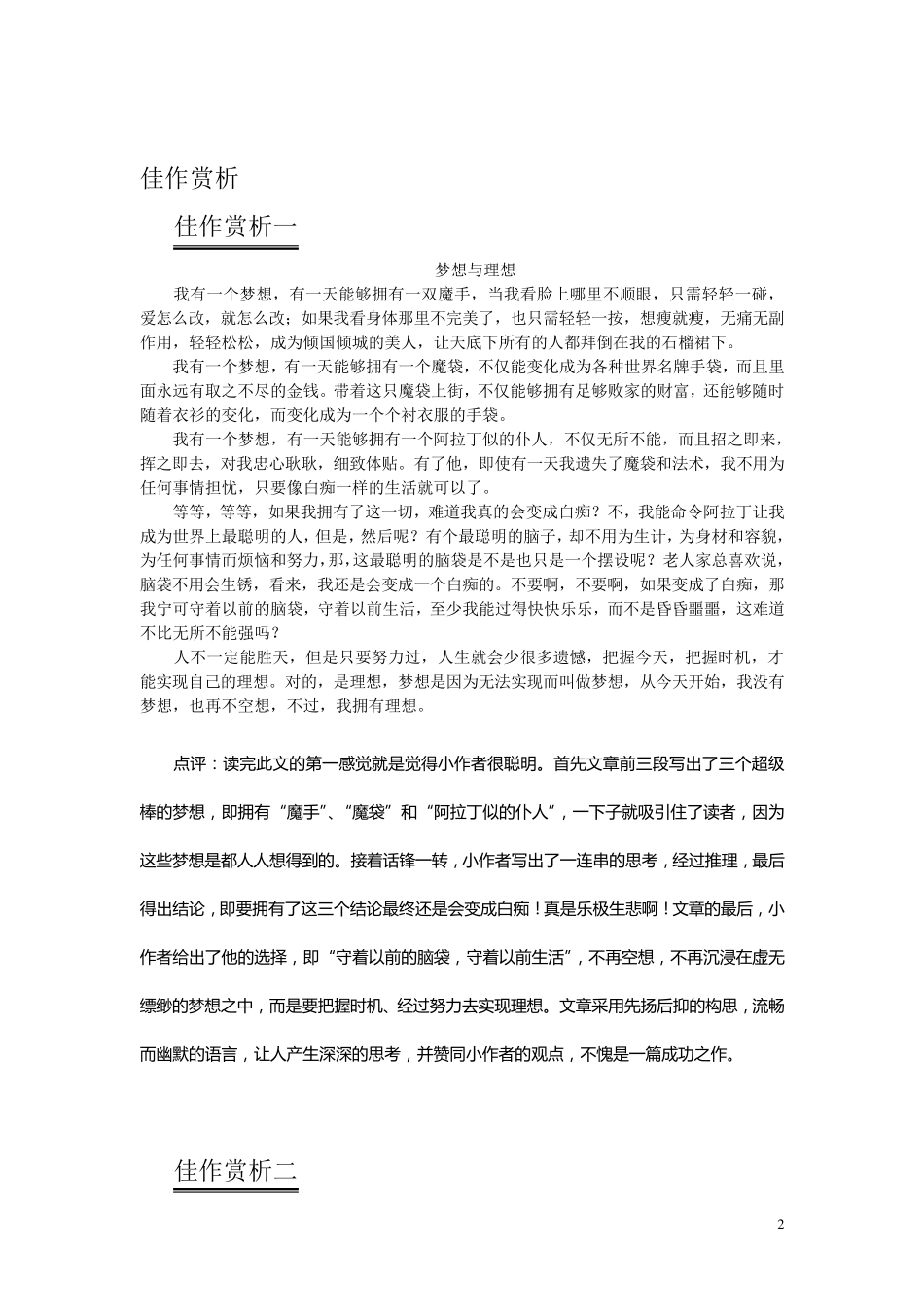 关于梦想的作文_第2页