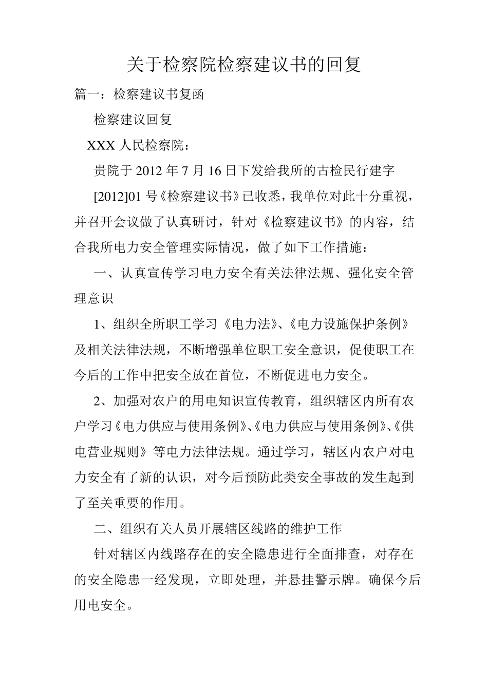 关于检察院检察建议书的回复_第1页