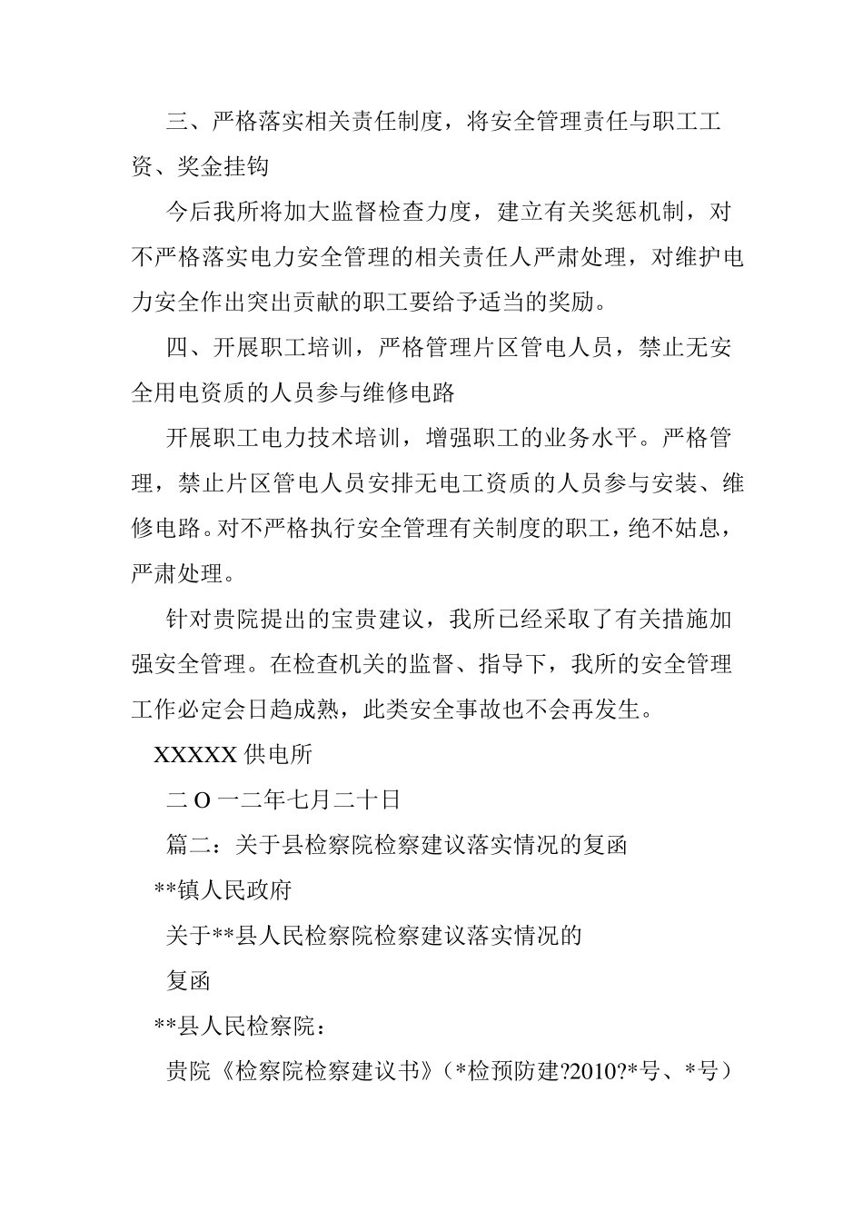 关于检察院检察建议书的回复_第2页