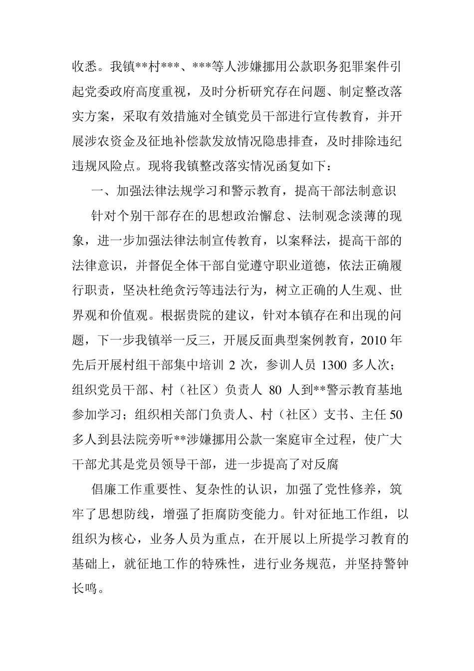 关于检察院检察建议书的回复_第3页