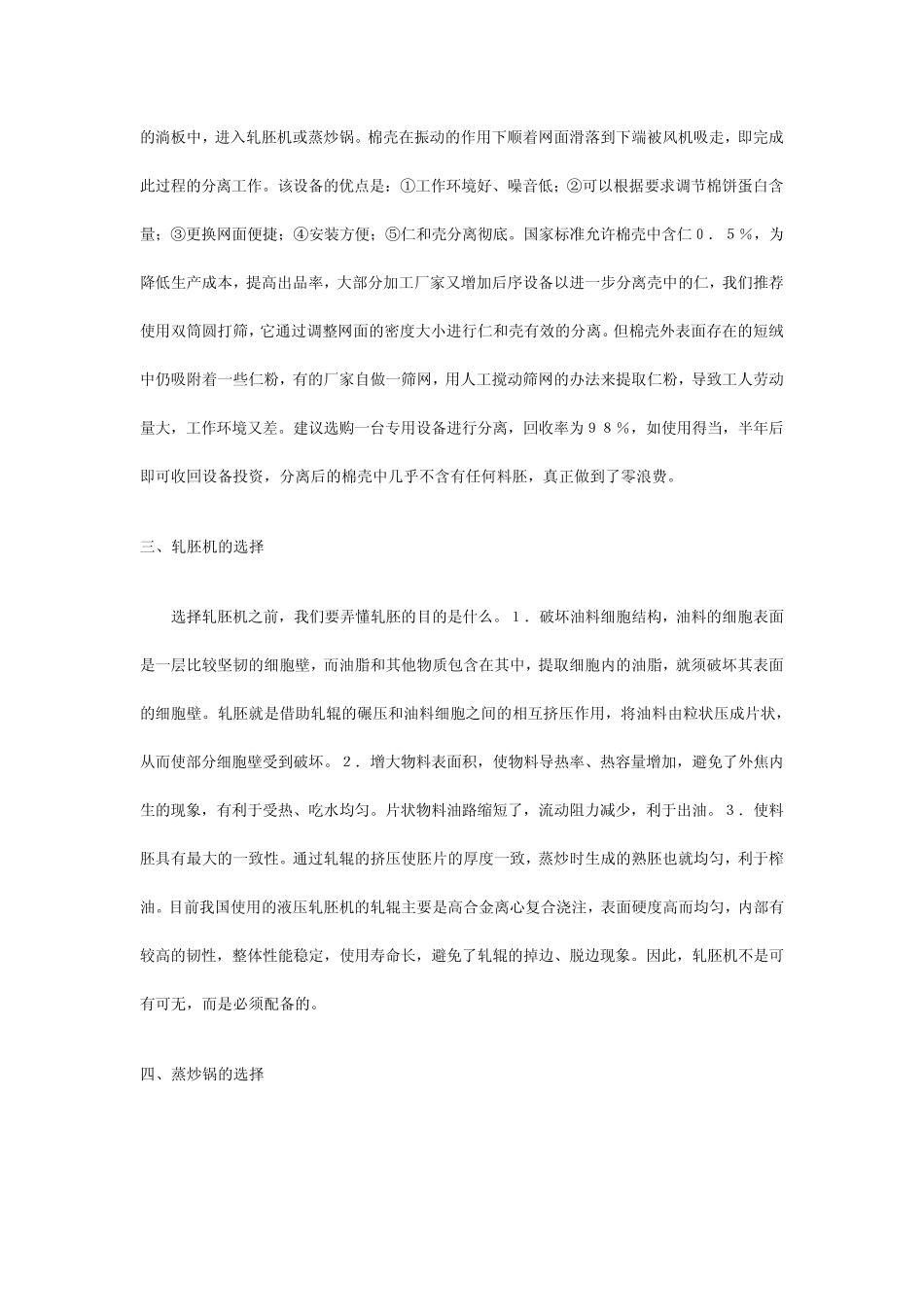 关于棉籽预处理_第3页