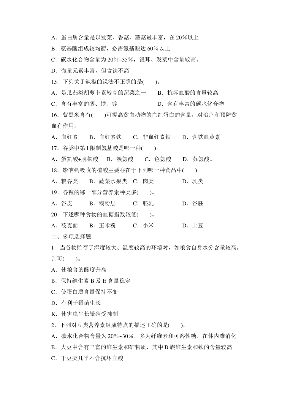 关于植物性食物的营养价值_第2页