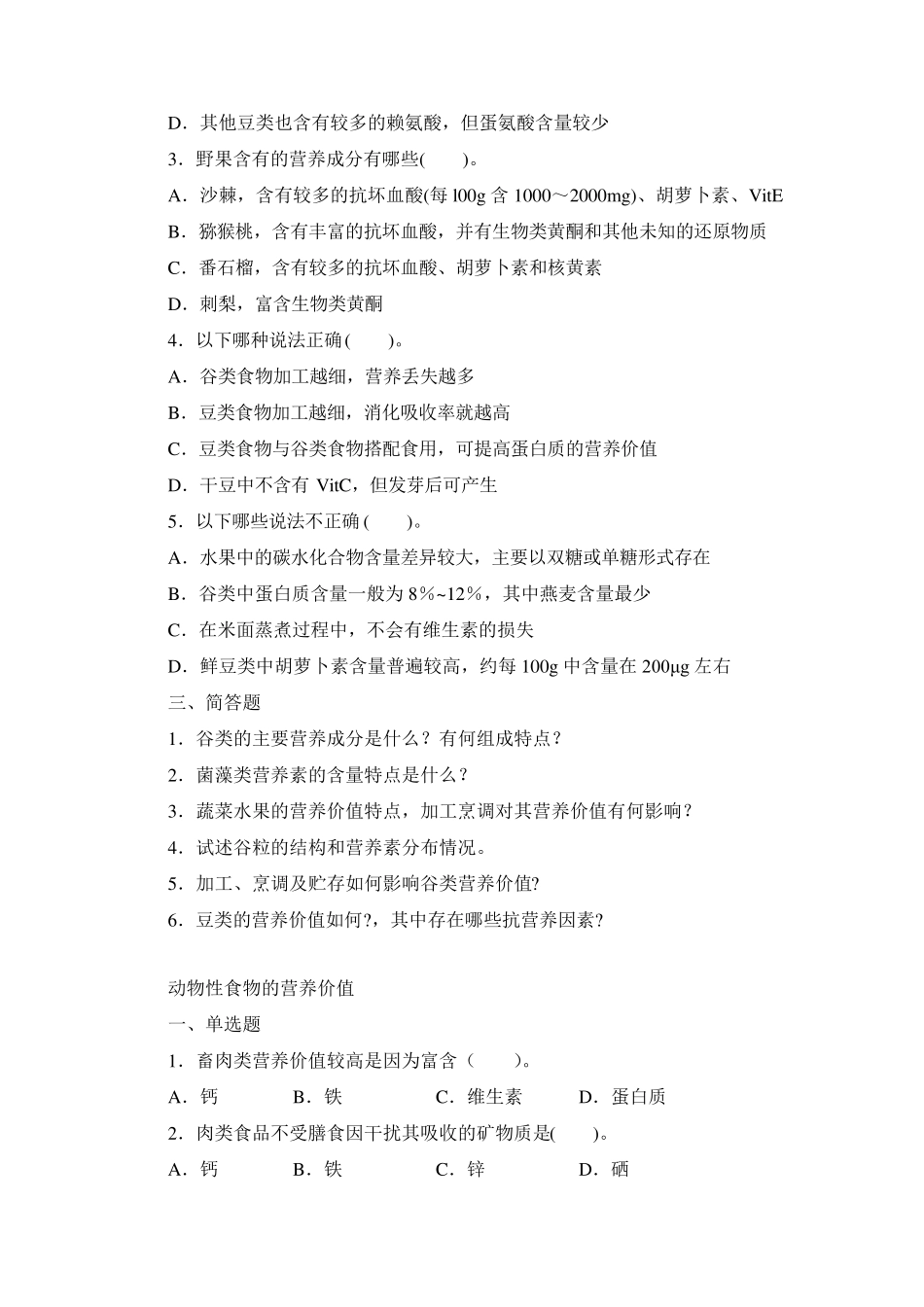 关于植物性食物的营养价值_第3页
