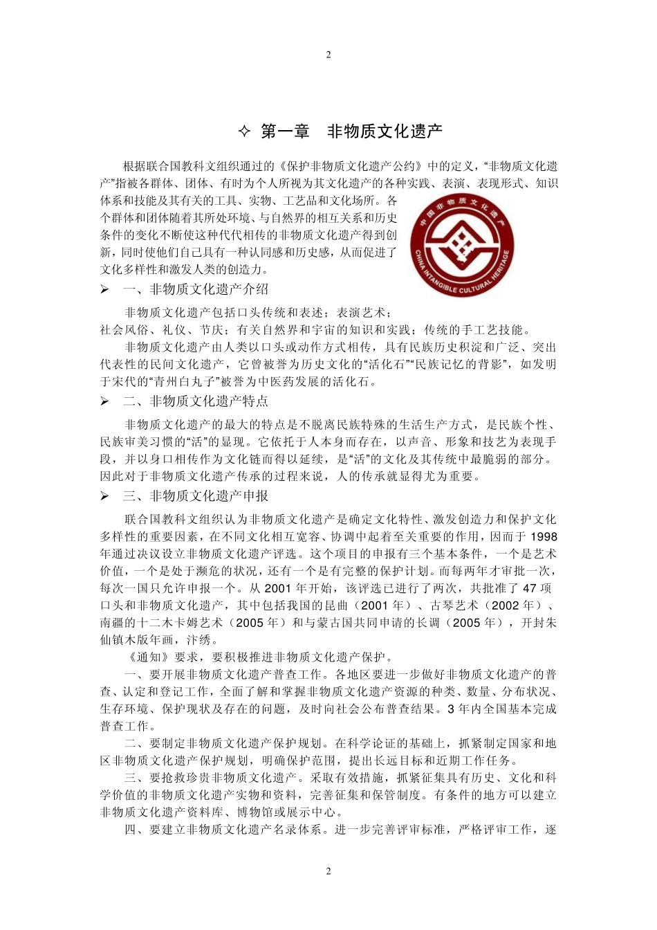 关于楚州十番锣鼓的调研报告_第2页