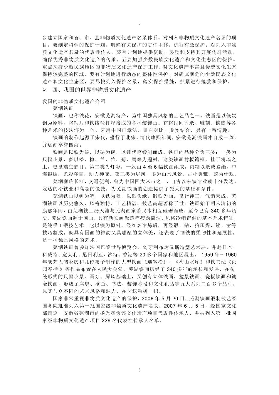 关于楚州十番锣鼓的调研报告_第3页