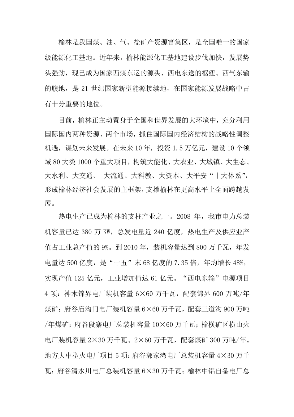 关于榆林职业技术学院开设电气自动化专业可行性论证报告_第2页