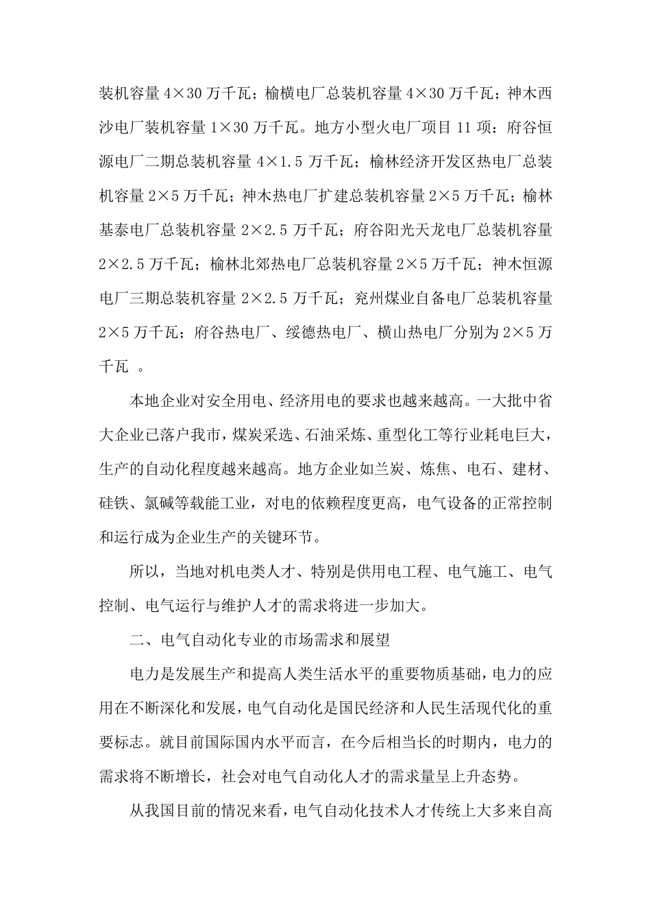 关于榆林职业技术学院开设电气自动化专业可行性论证报告_第3页
