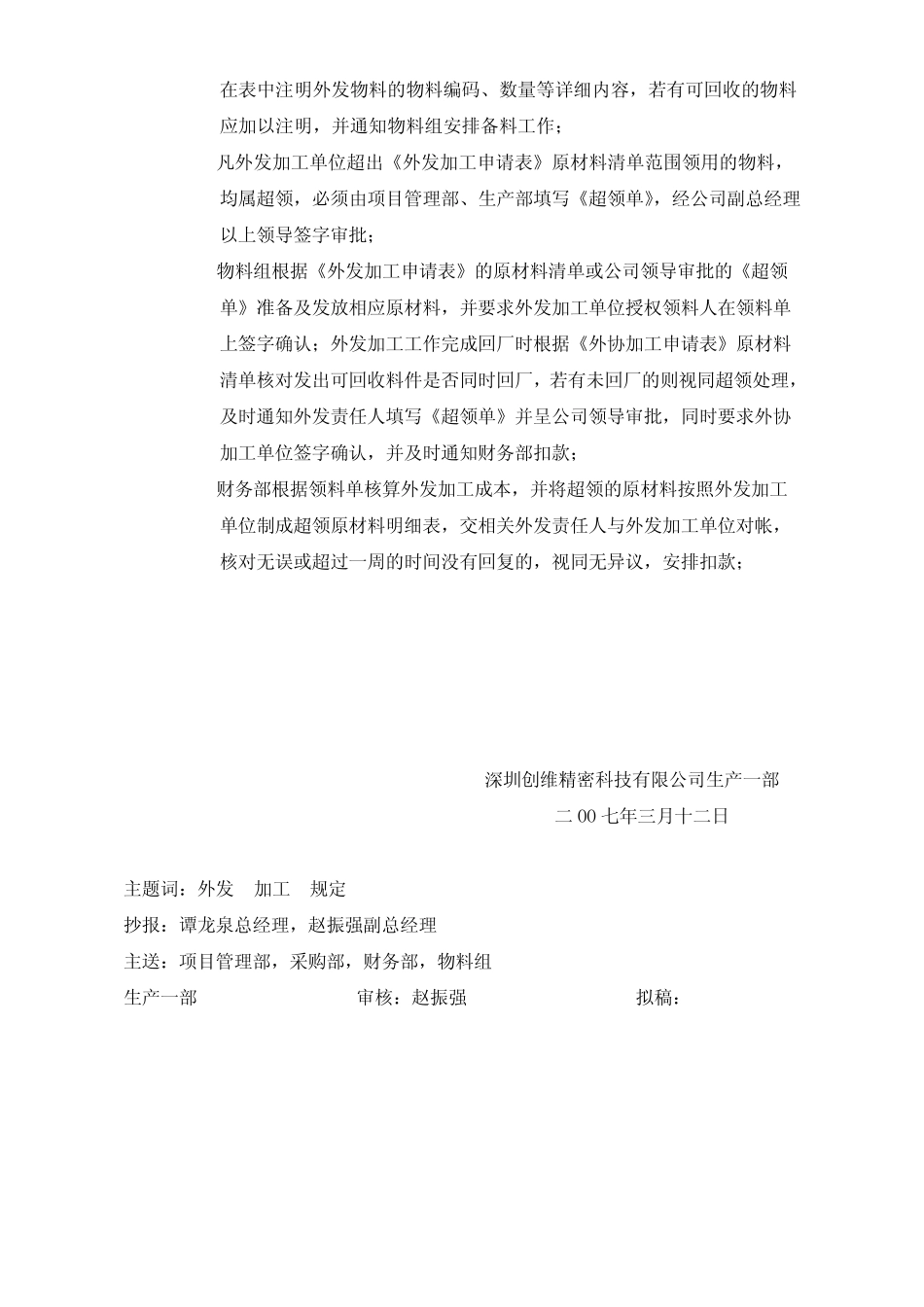 关于模具外发加工的管理规定_第3页