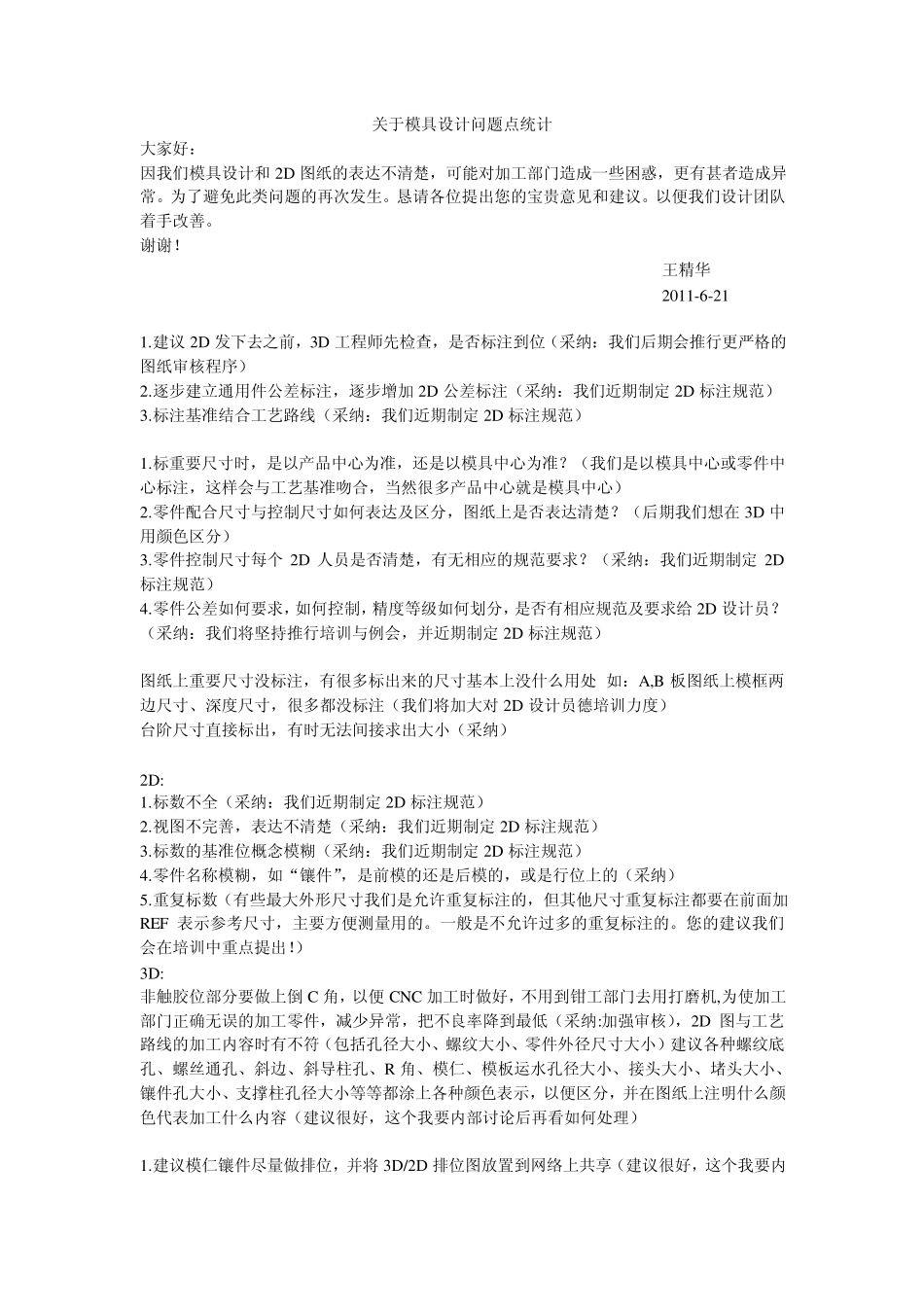 关于模具设计问题点统计_第1页