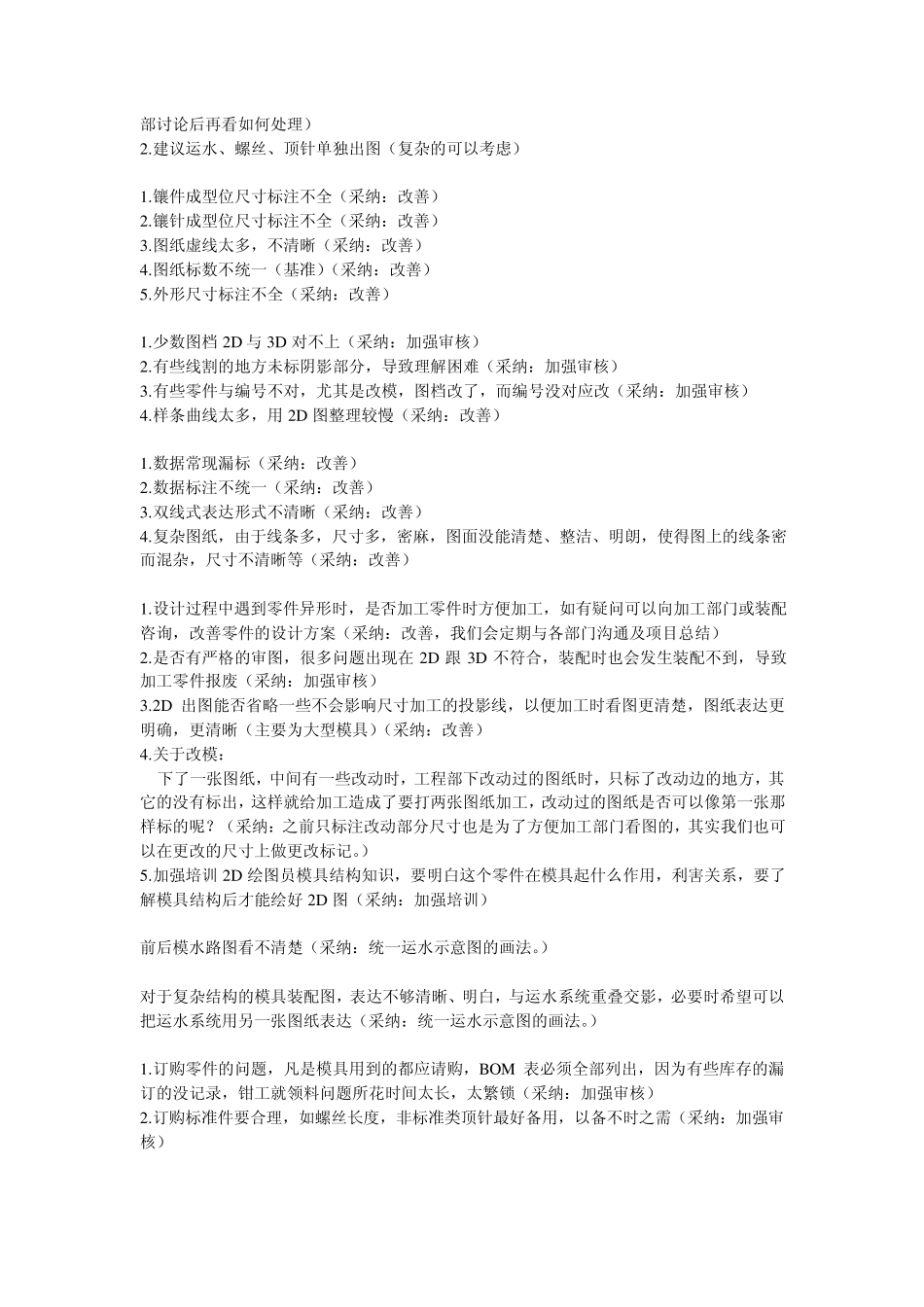 关于模具设计问题点统计_第2页