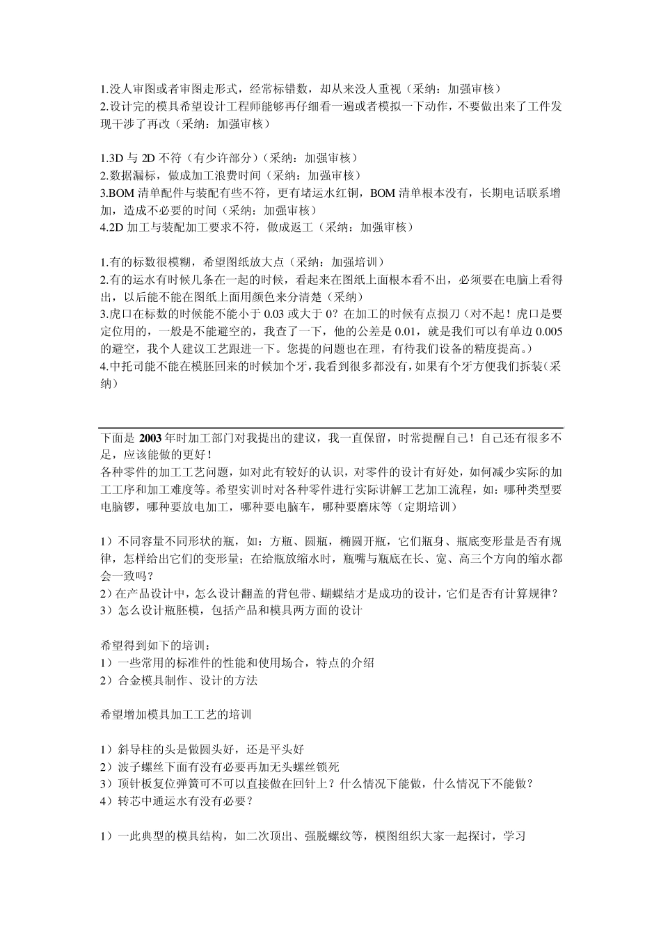 关于模具设计问题点统计_第3页