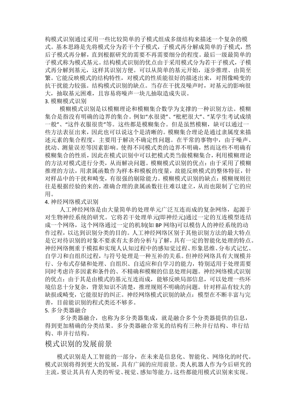 关于模式识别的一些认识_第3页
