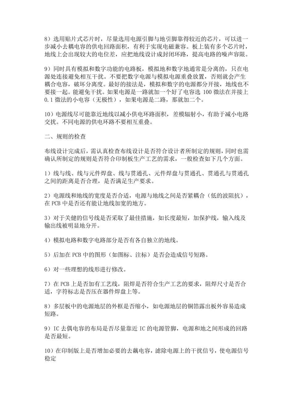 关于模拟地和数字地分开的问题解释_第3页