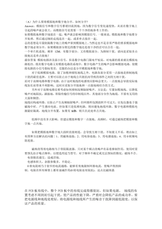 关于模拟地和数字地分开的问题解释