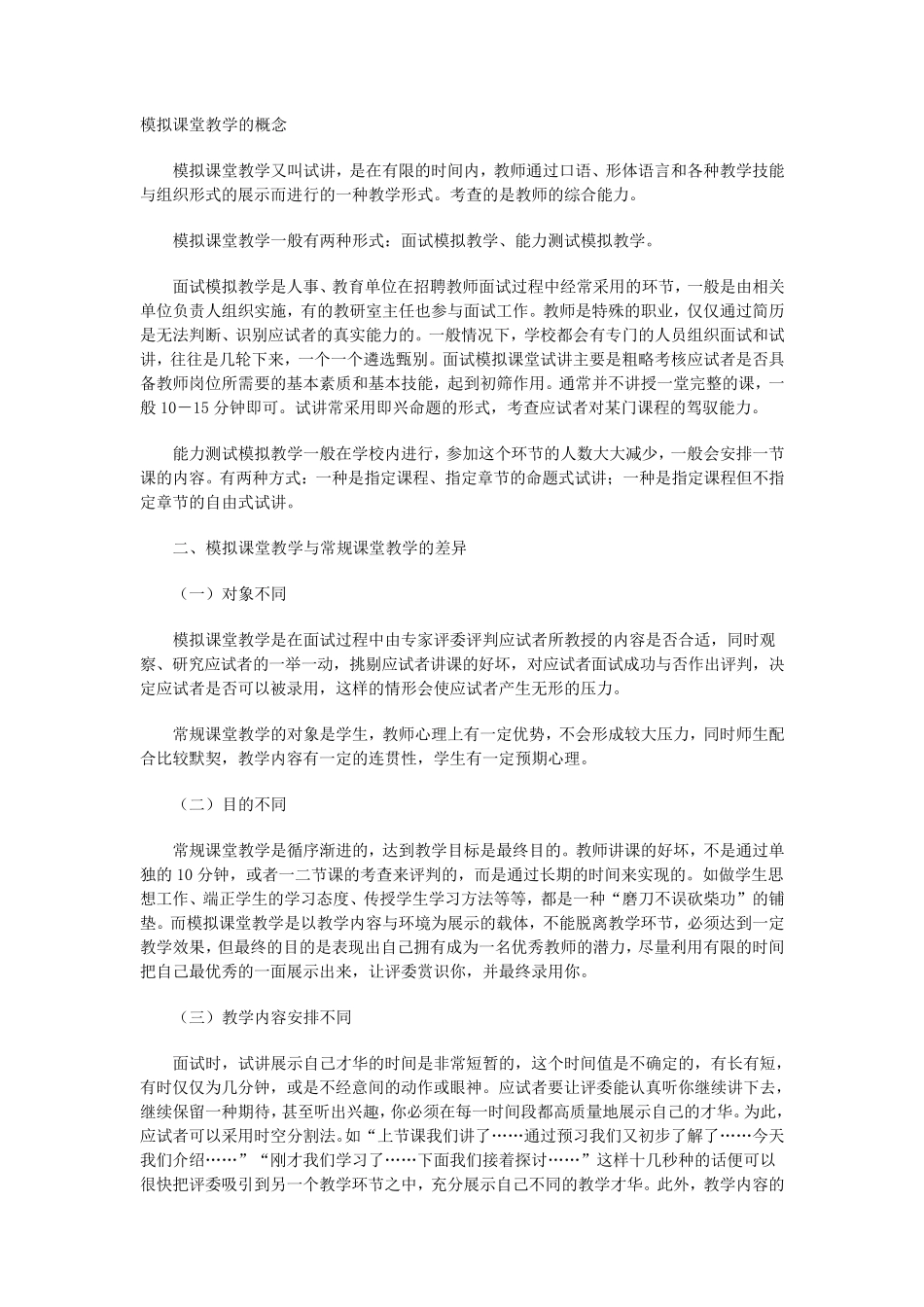 关于模拟讲课_第1页