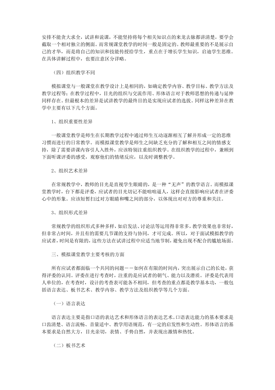 关于模拟讲课_第2页