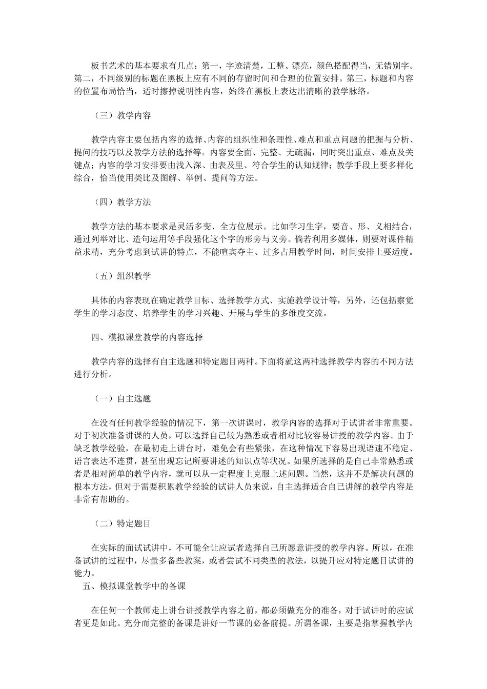 关于模拟讲课_第3页