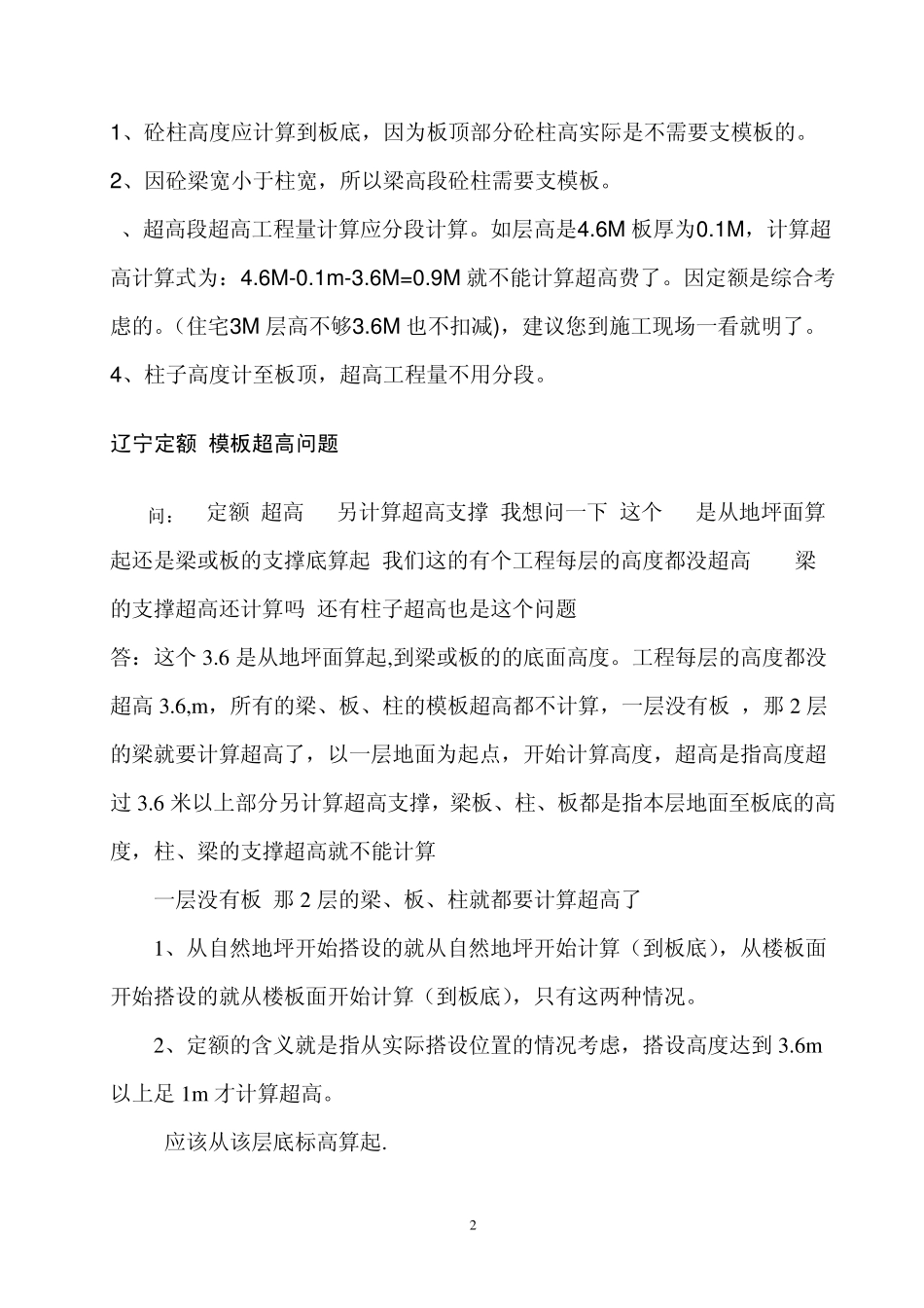 关于模板超高问题(2013年)_第2页