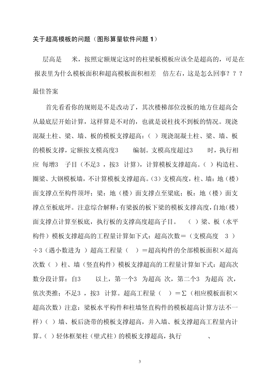 关于模板超高问题(2013年)_第3页
