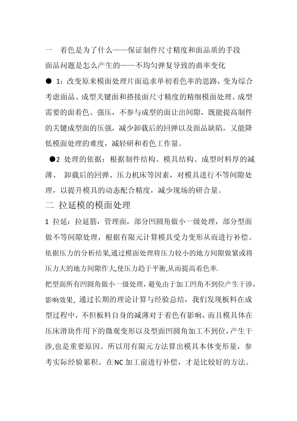 关于模面的的处理_第1页