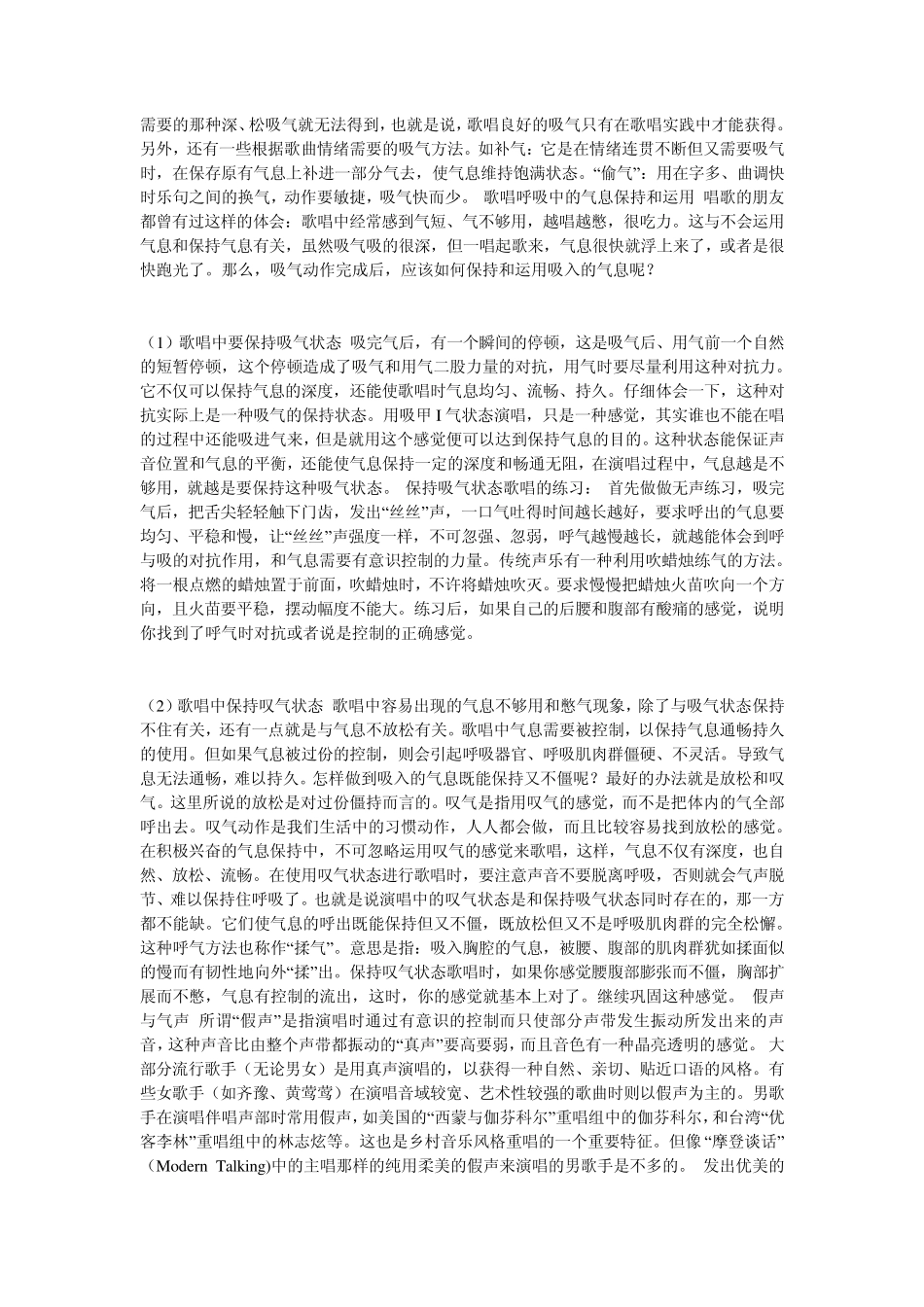 关于歌唱呼吸及几种吸气方法对于怎样吸和怎么呼_第2页