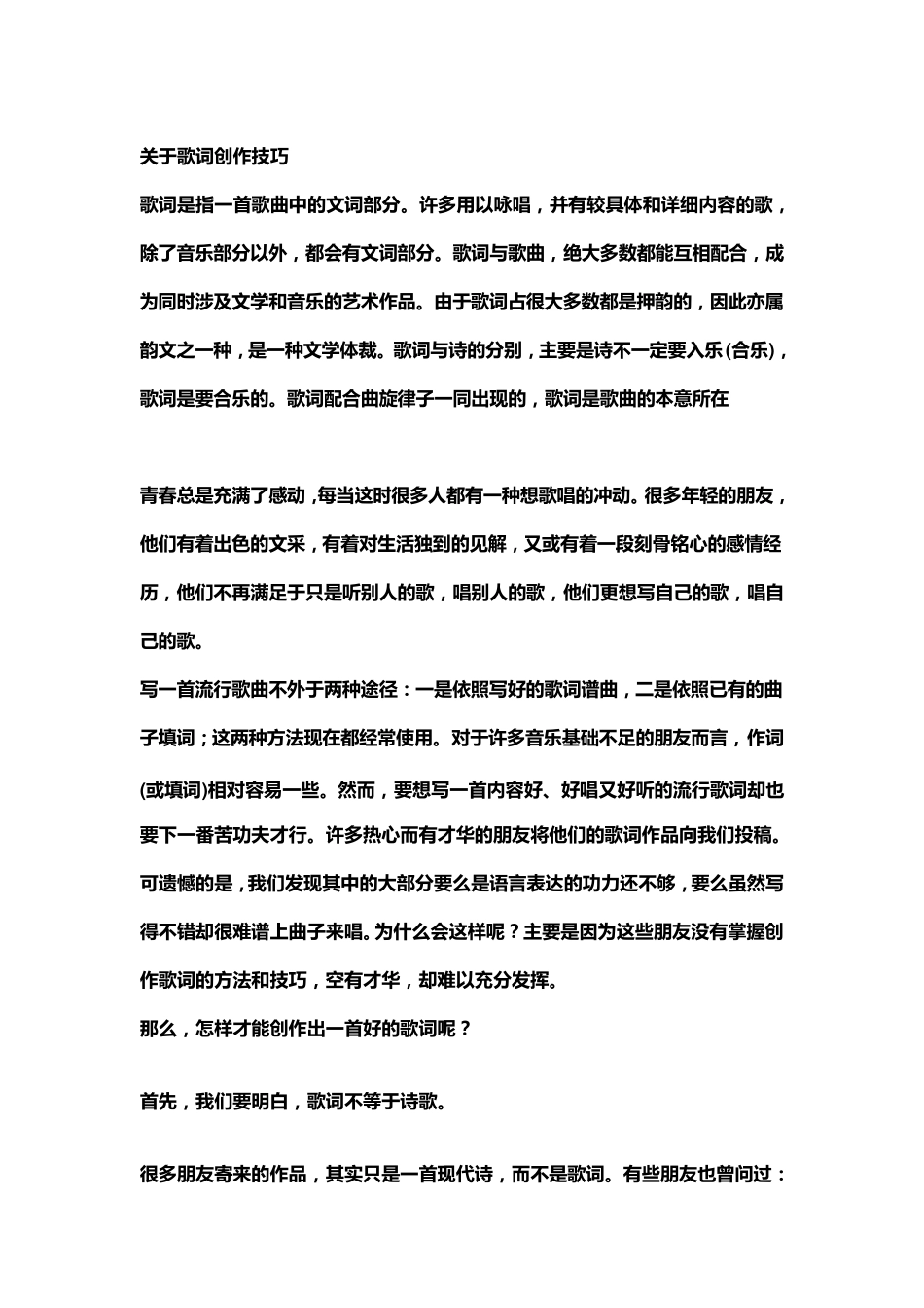 关于歌词创作技巧_第1页