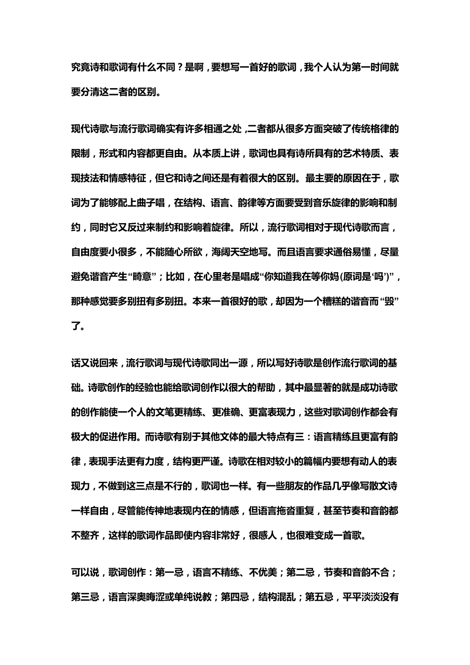 关于歌词创作技巧_第2页