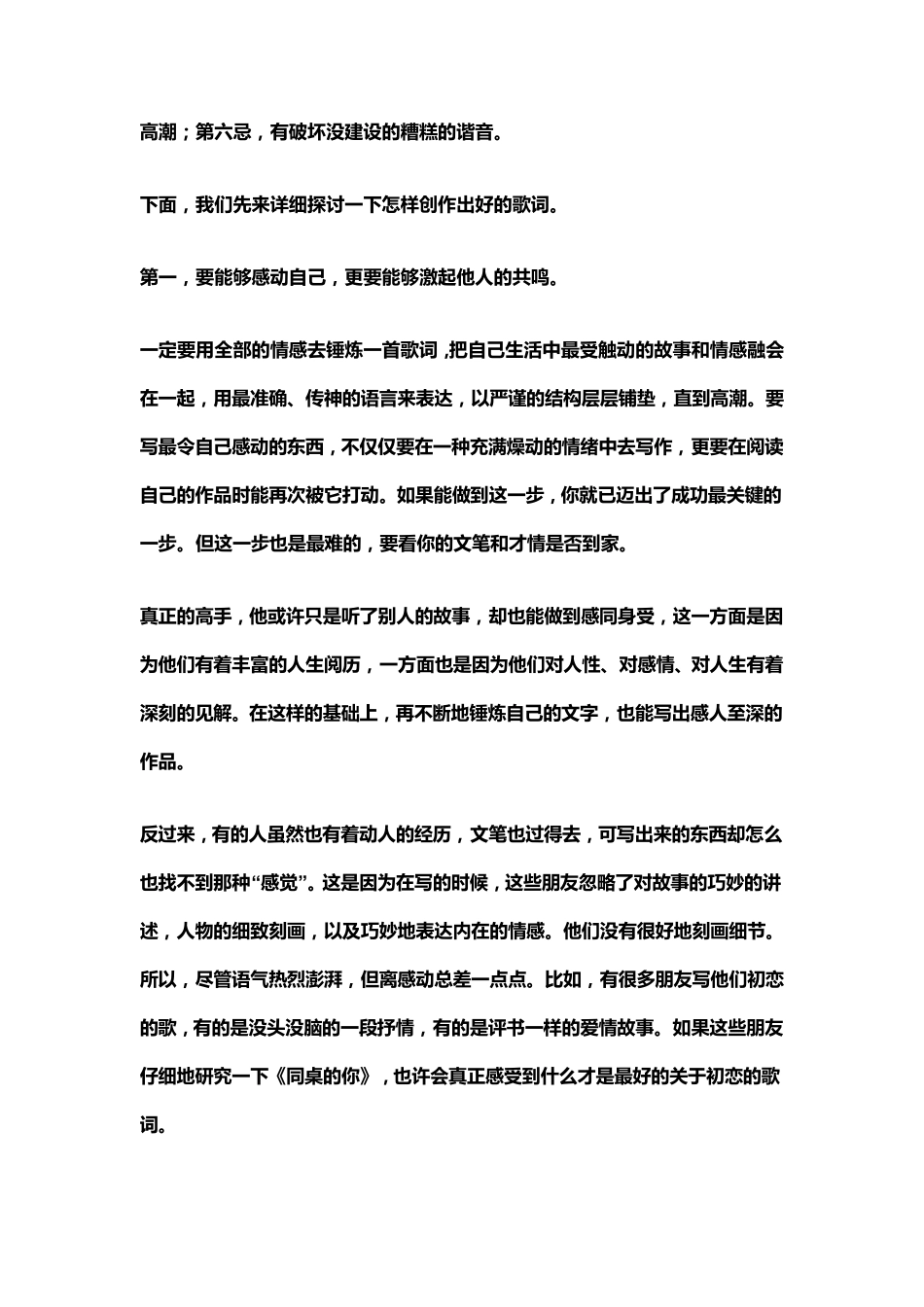 关于歌词创作技巧_第3页