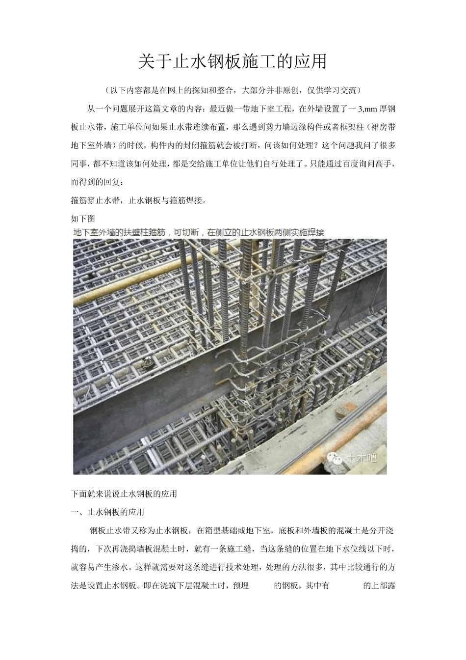 关于止水钢板施工的应用_第1页