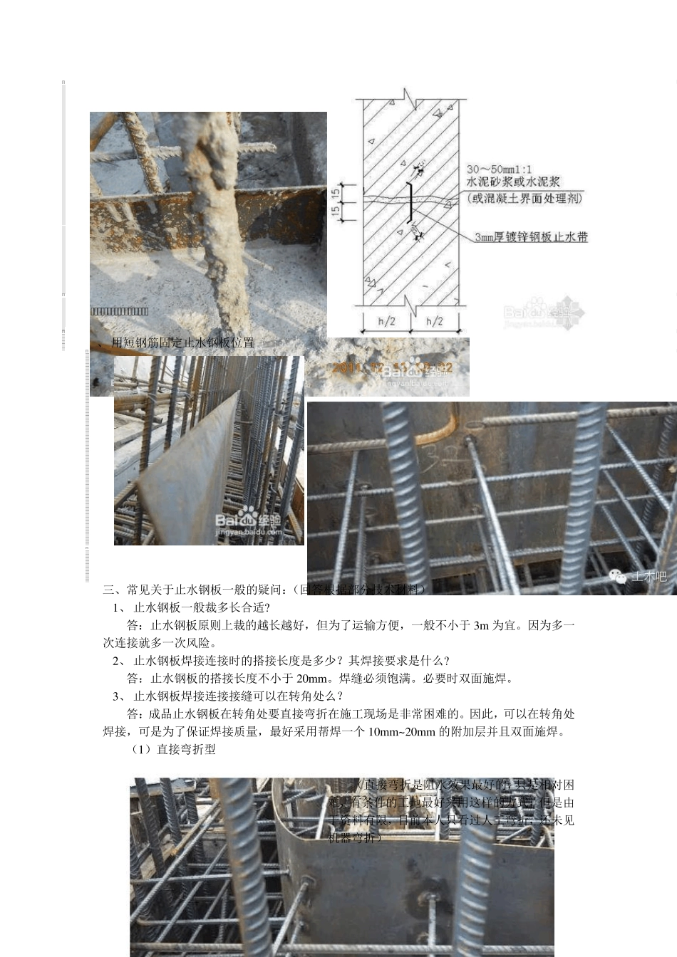 关于止水钢板施工的应用_第3页
