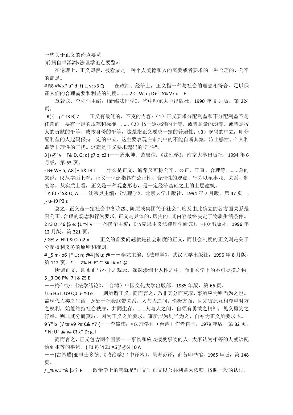 关于正义的论点要览_第1页