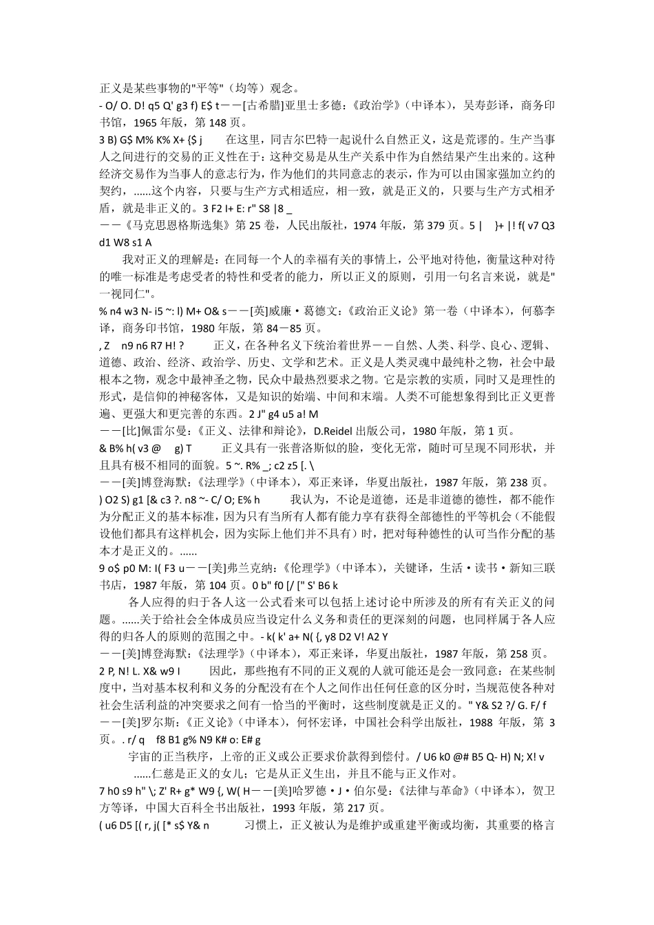 关于正义的论点要览_第2页